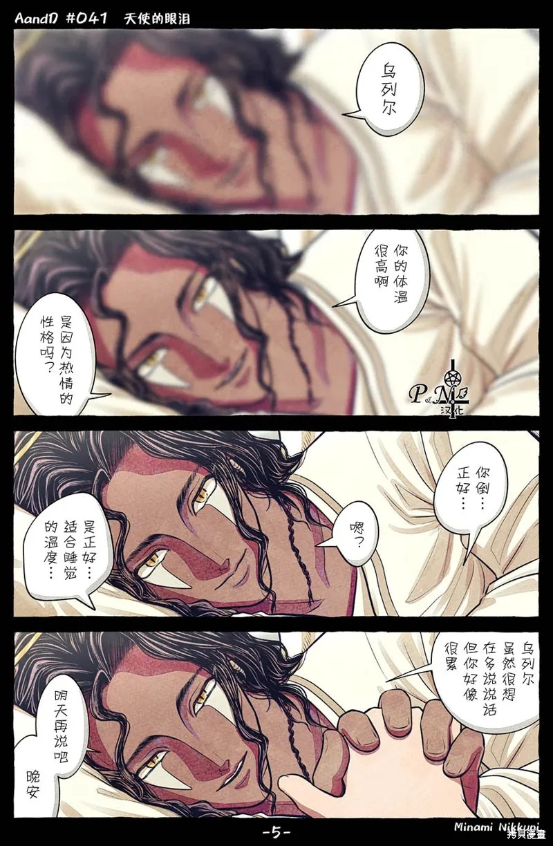 A and D,第41话,第5张