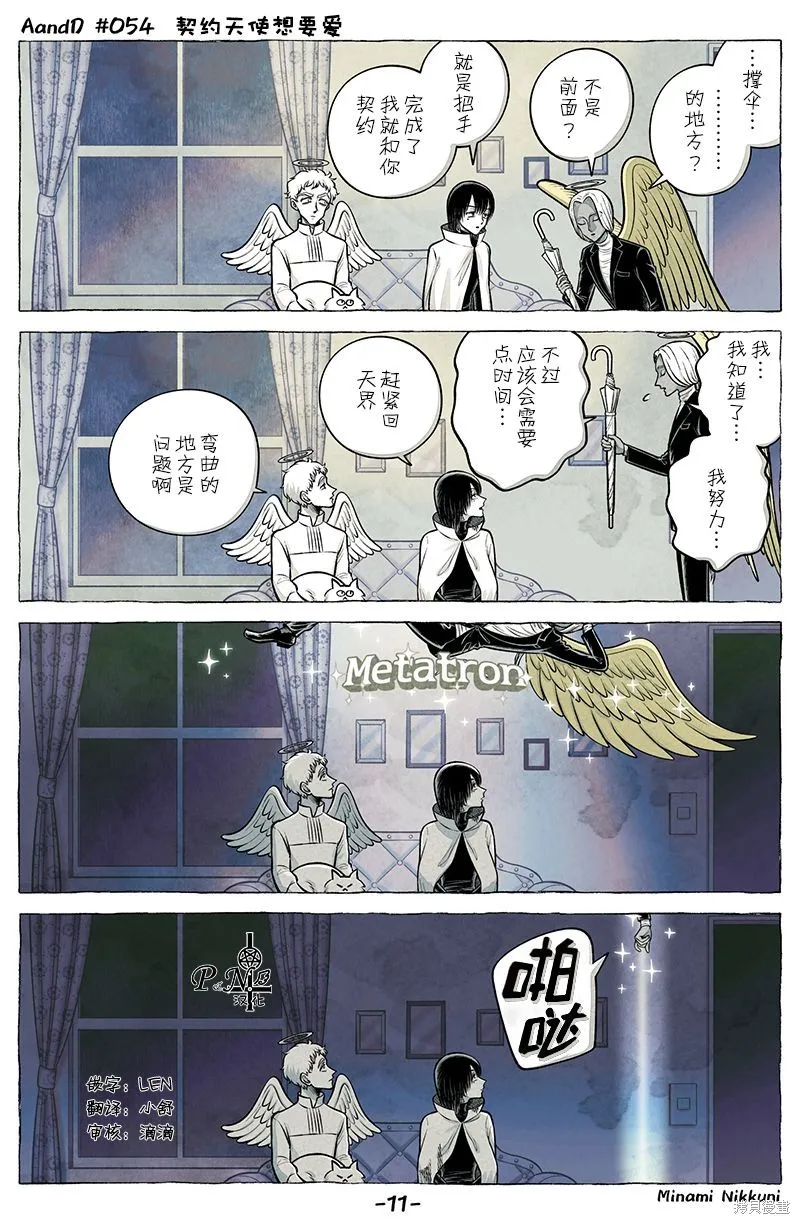 A and D,第54.2话,第1张