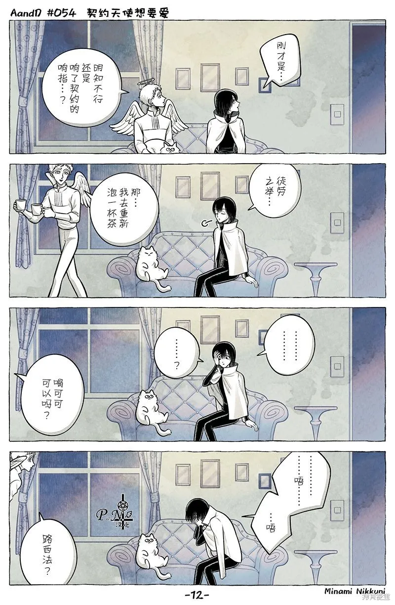 A and D,第54.2话,第2张