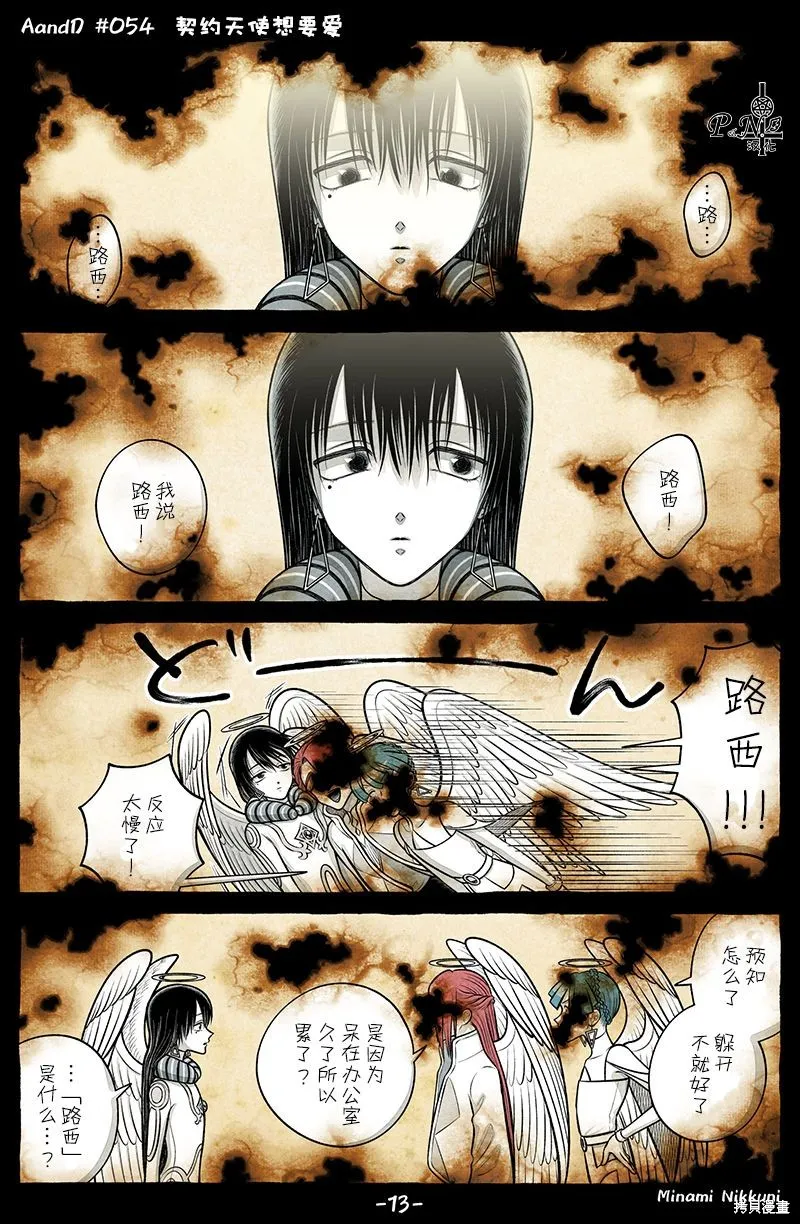 A and D,第54.2话,第3张