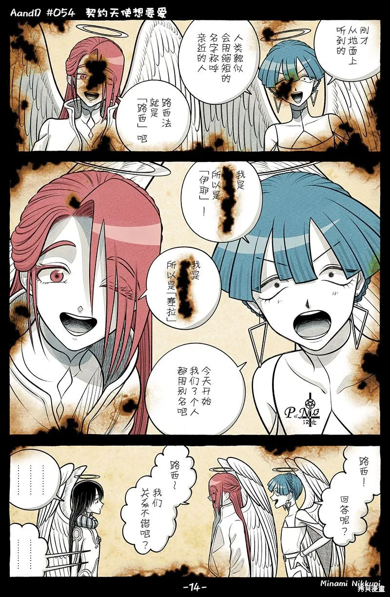 A and D,第54.2话,第4张
