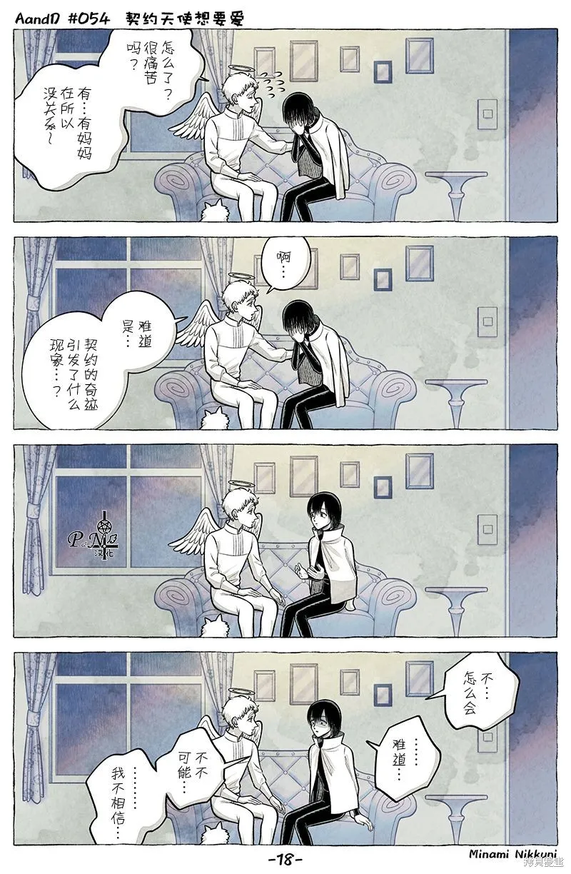 A and D,第54.2话,第8张