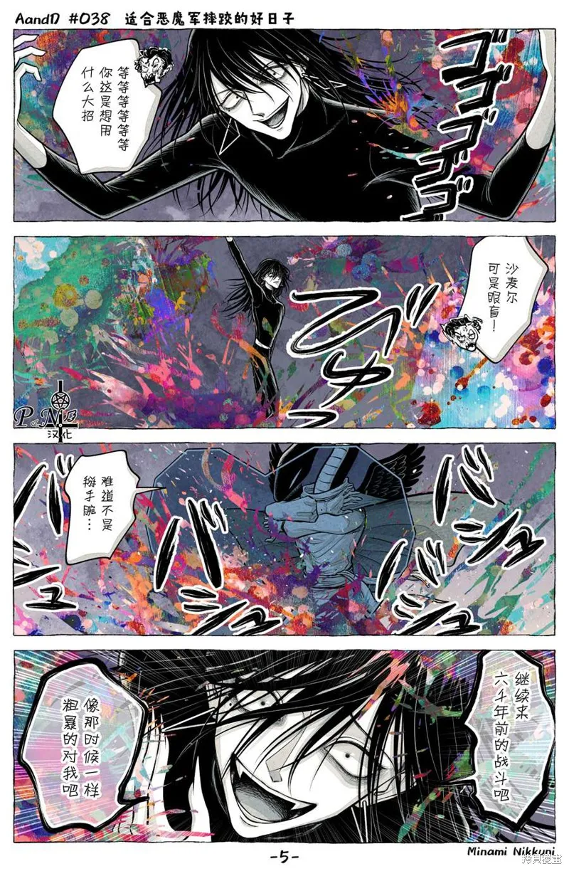 A and D,第38.5话,第2张