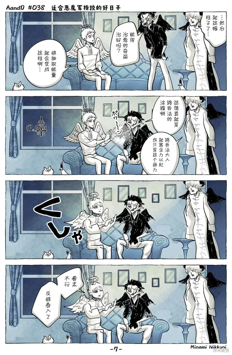 A and D,第38.5话,第4张