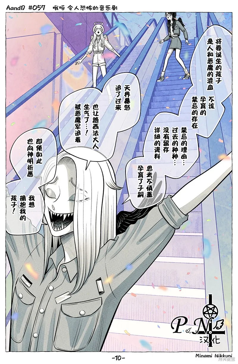 A and D,第57话,第10张