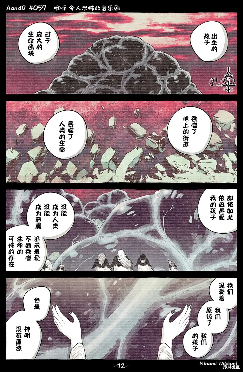 A and D,第57话,第12张