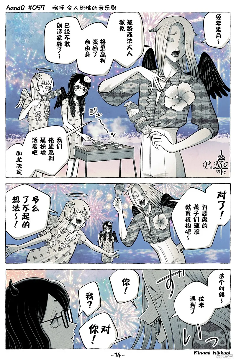 A and D,第57话,第14张