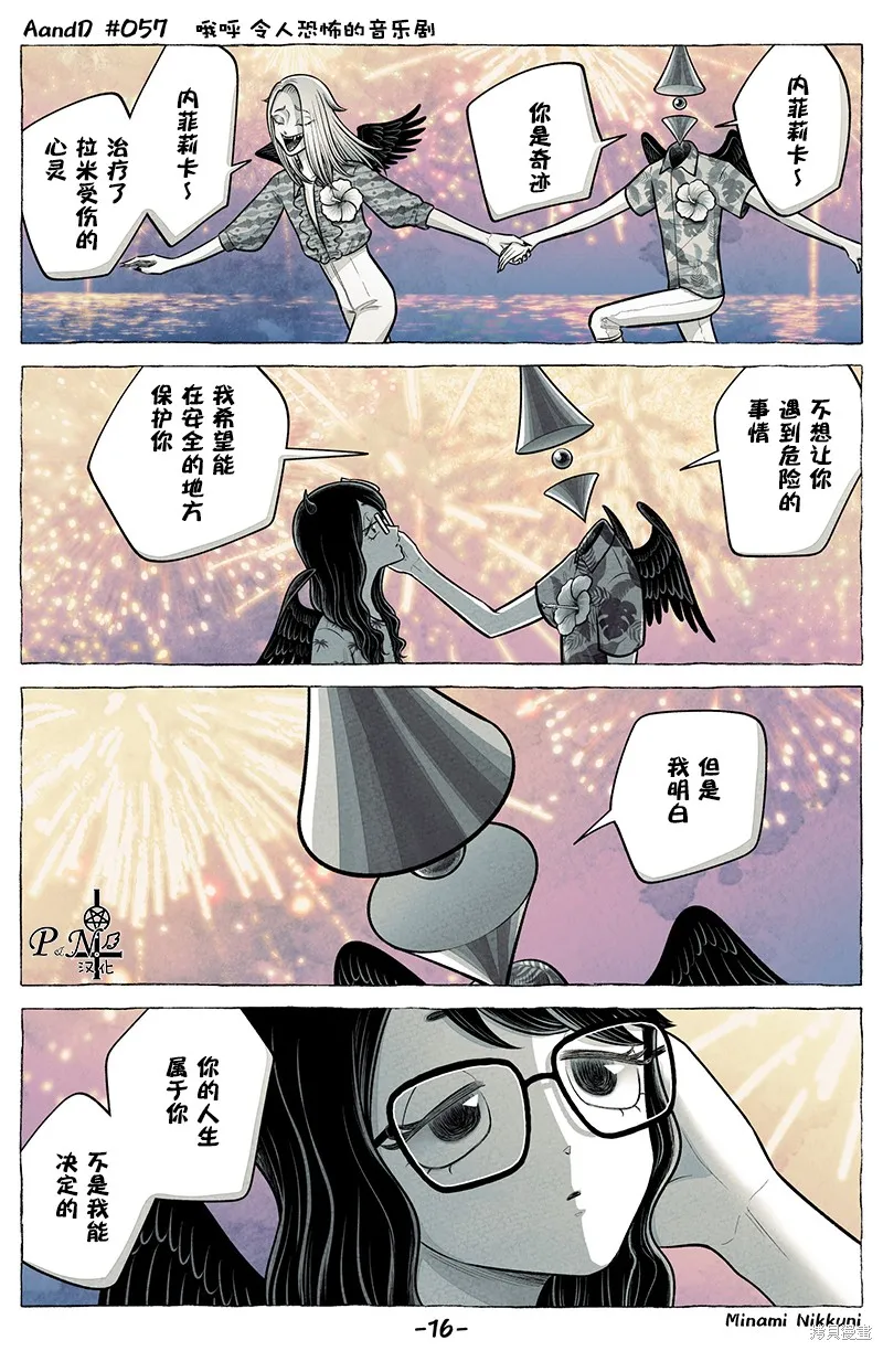A and D,第57话,第16张