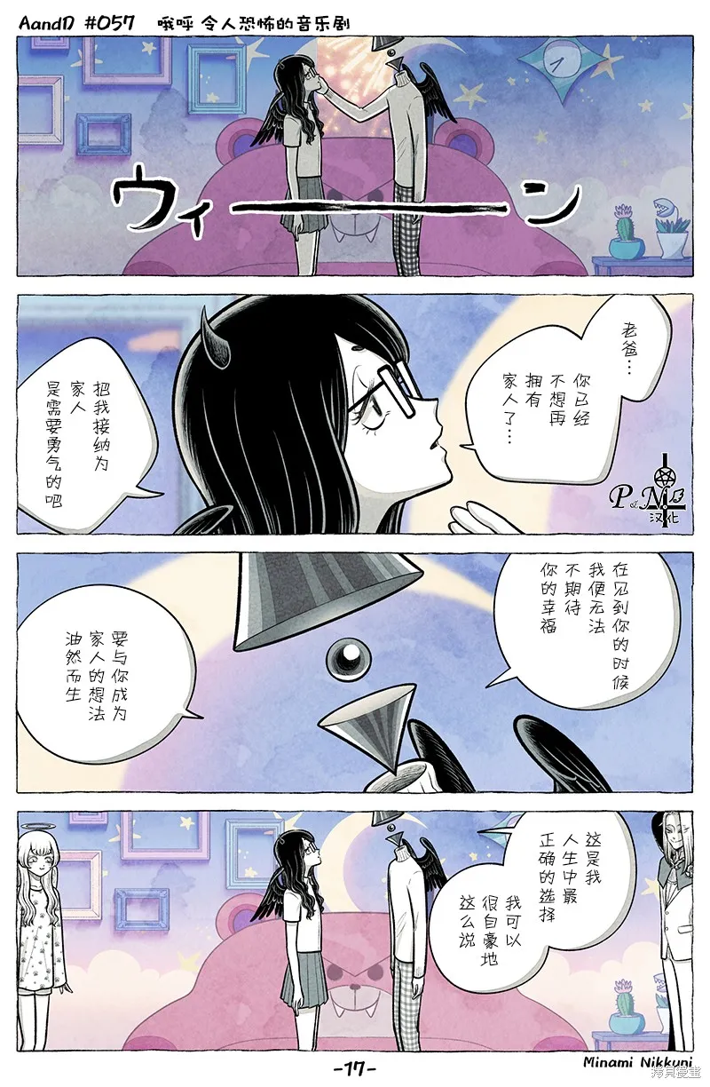A and D,第57话,第17张