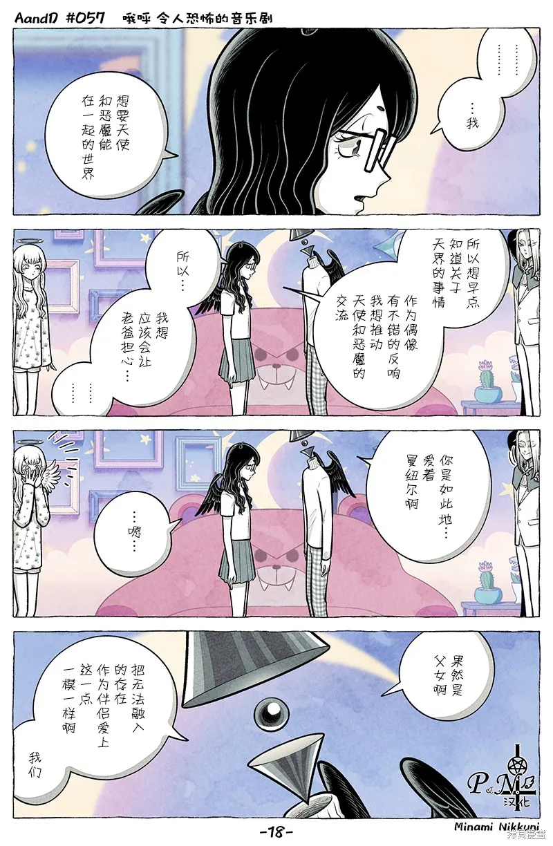 A and D,第57话,第18张