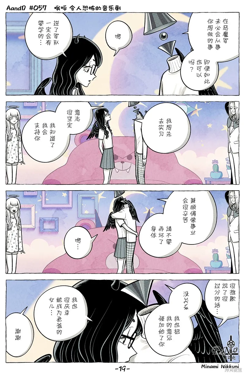 A and D,第57话,第19张