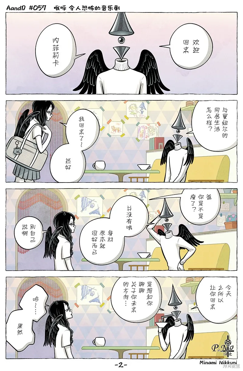 A and D,第57话,第2张