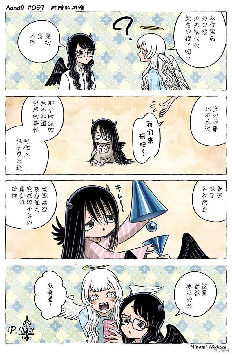 A and D,第57话,第23张