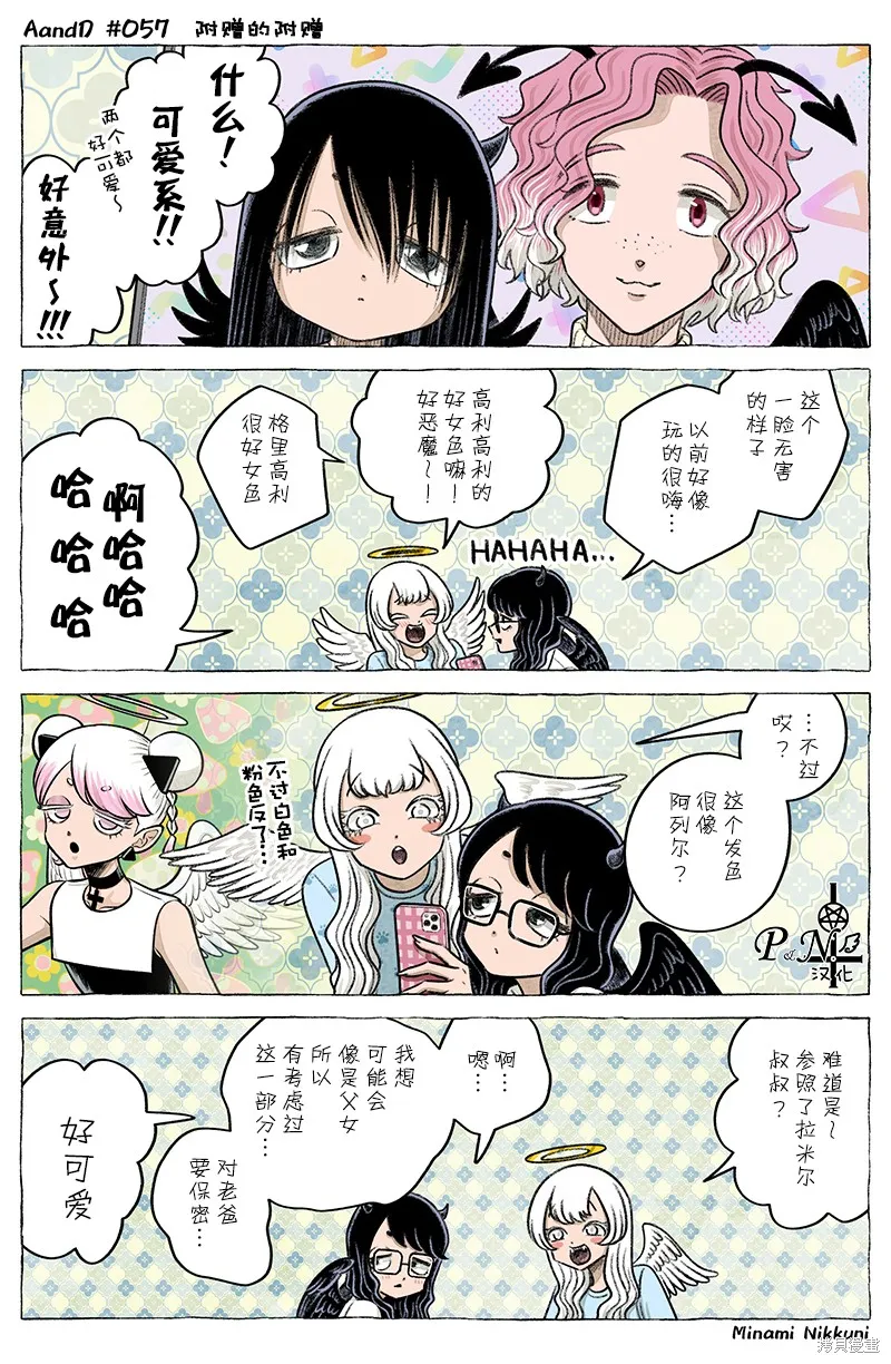A and D,第57话,第24张