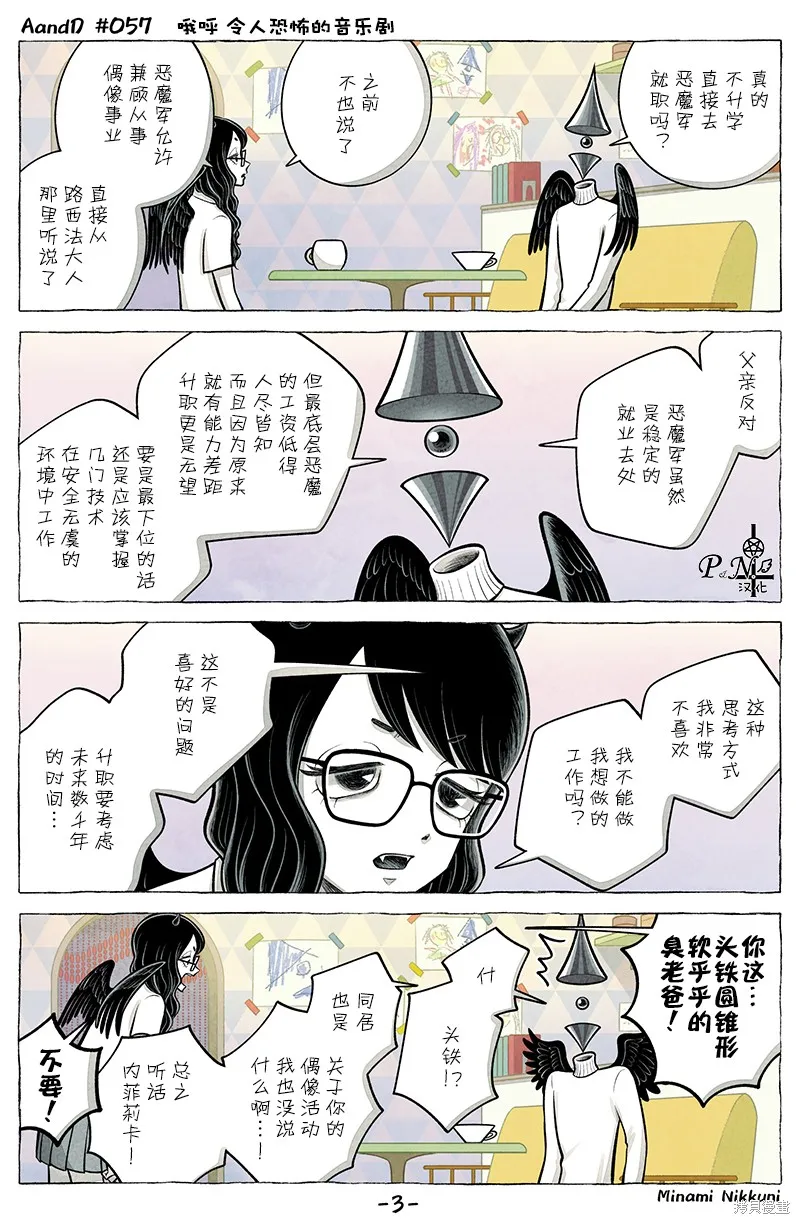 A and D,第57话,第3张