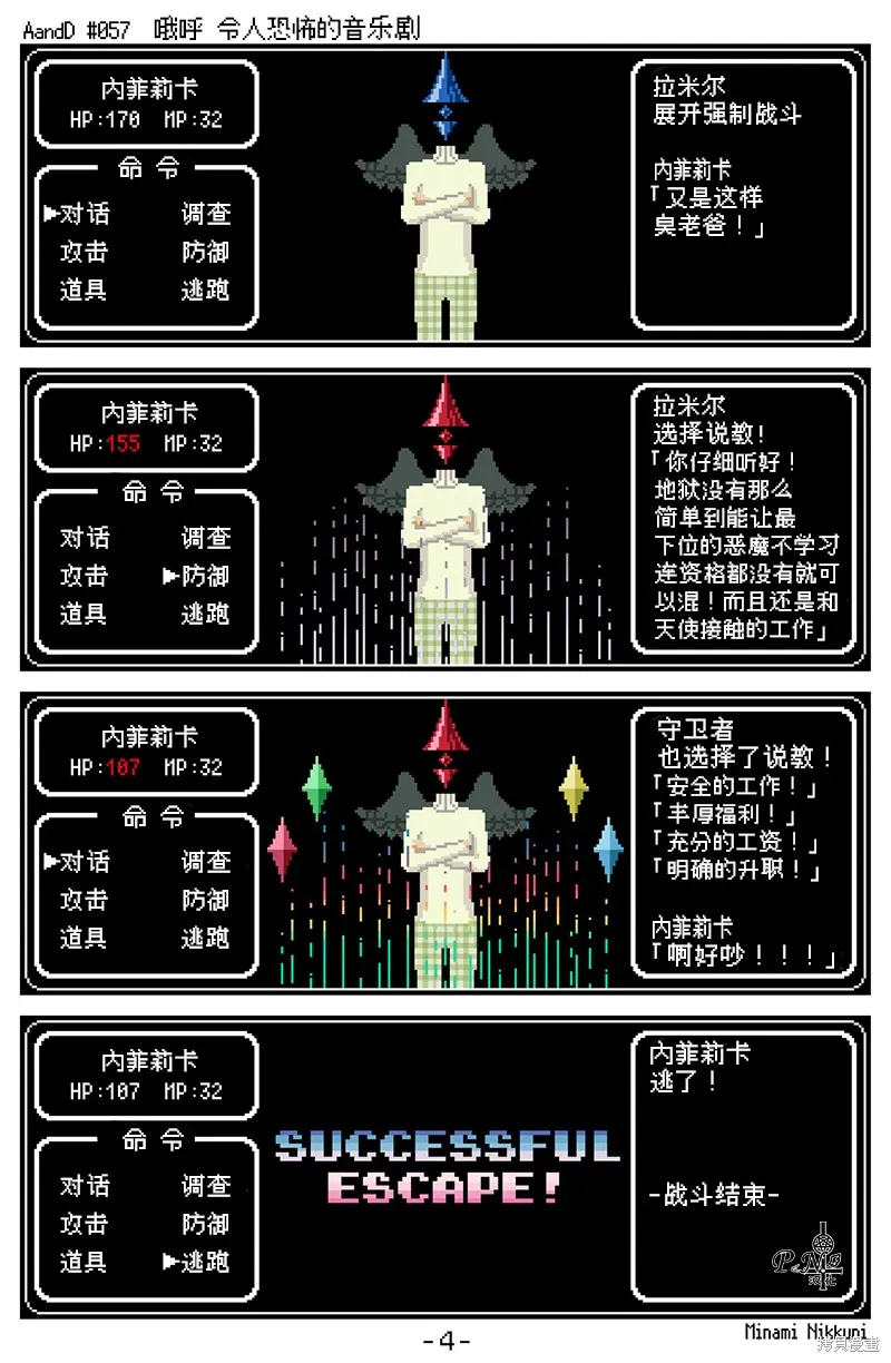 A and D,第57话,第4张