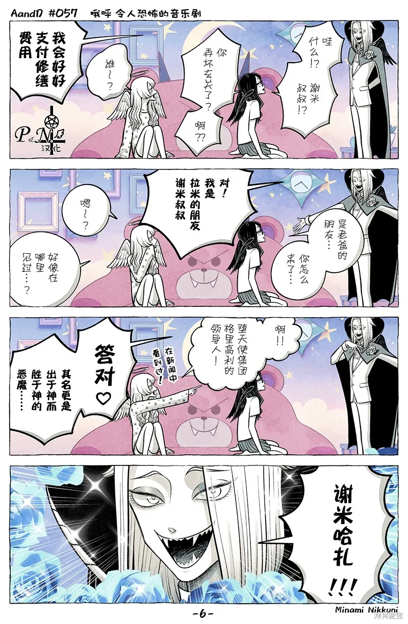 A and D,第57话,第6张
