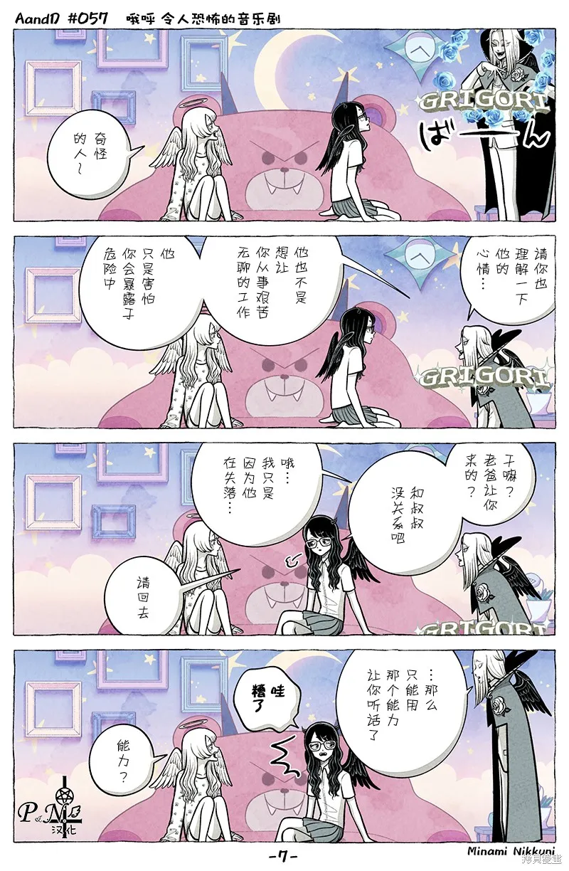 A and D,第57话,第7张