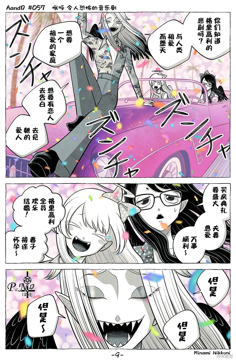 A and D,第57话,第9张