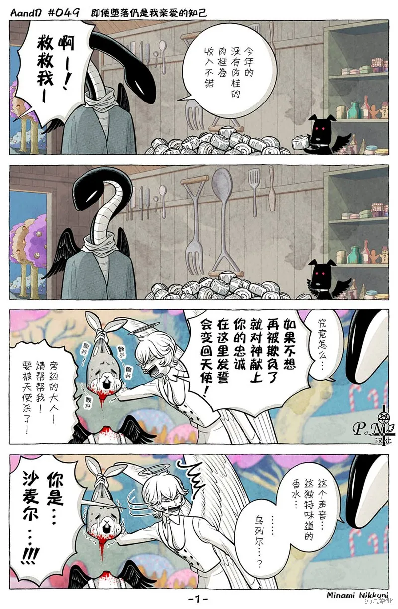 A and D,第49话,第1张