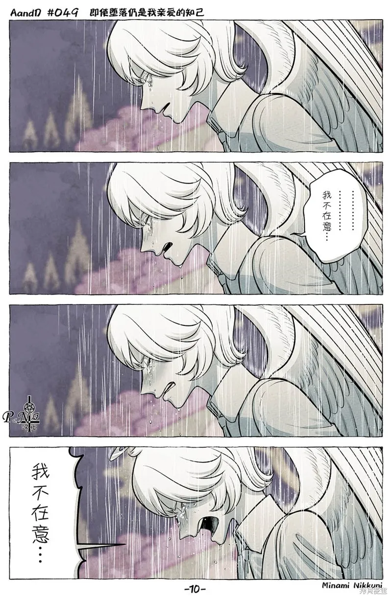 A and D,第49话,第10张