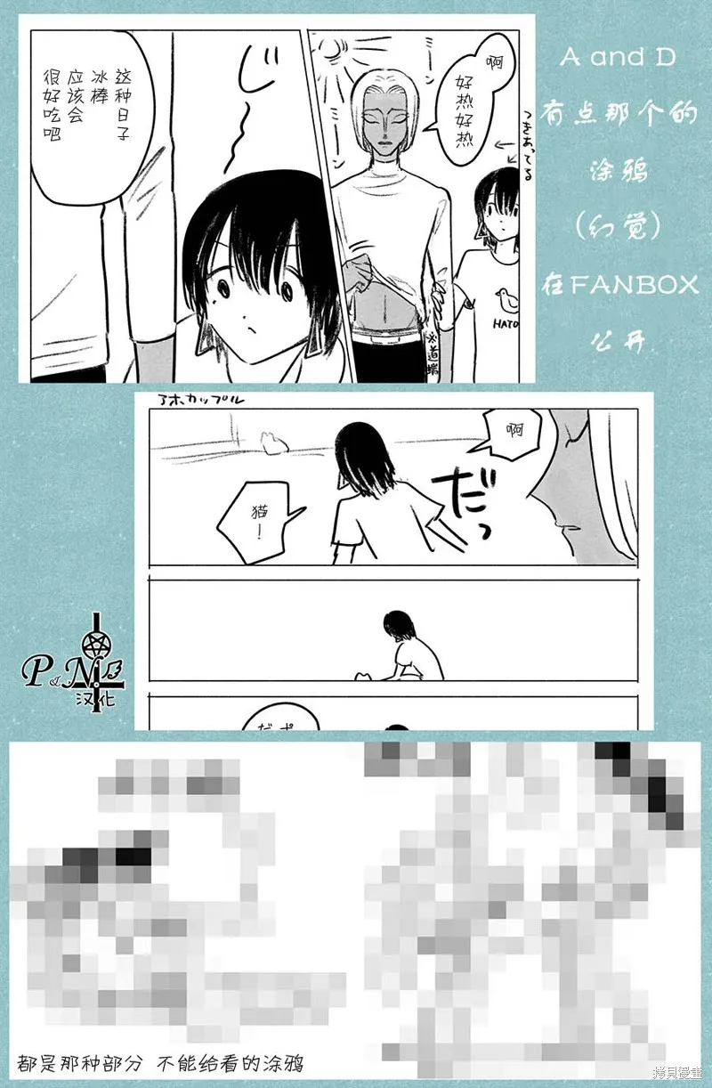 A and D,第49话,第14张