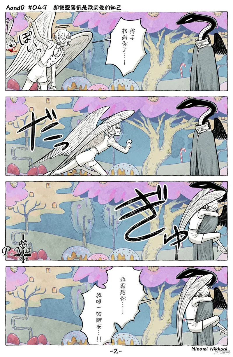 A and D,第49话,第2张