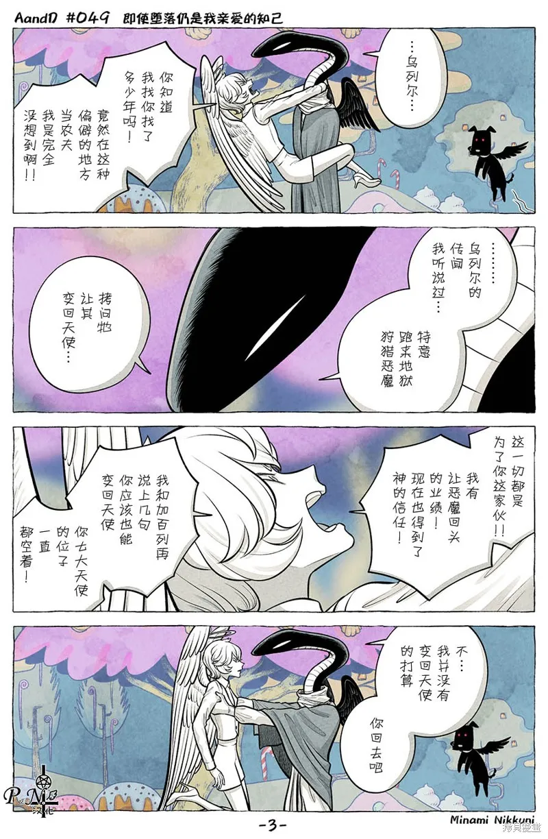 A and D,第49话,第3张