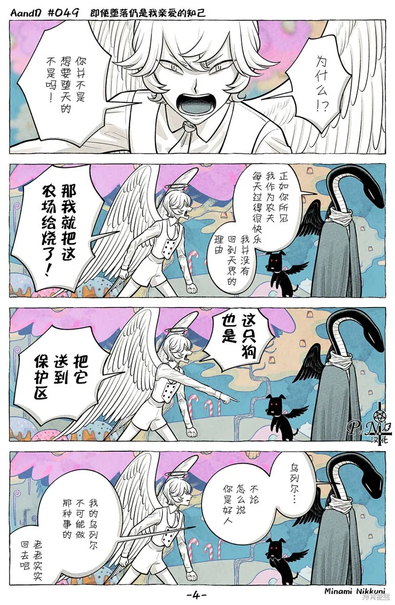 A and D,第49话,第4张