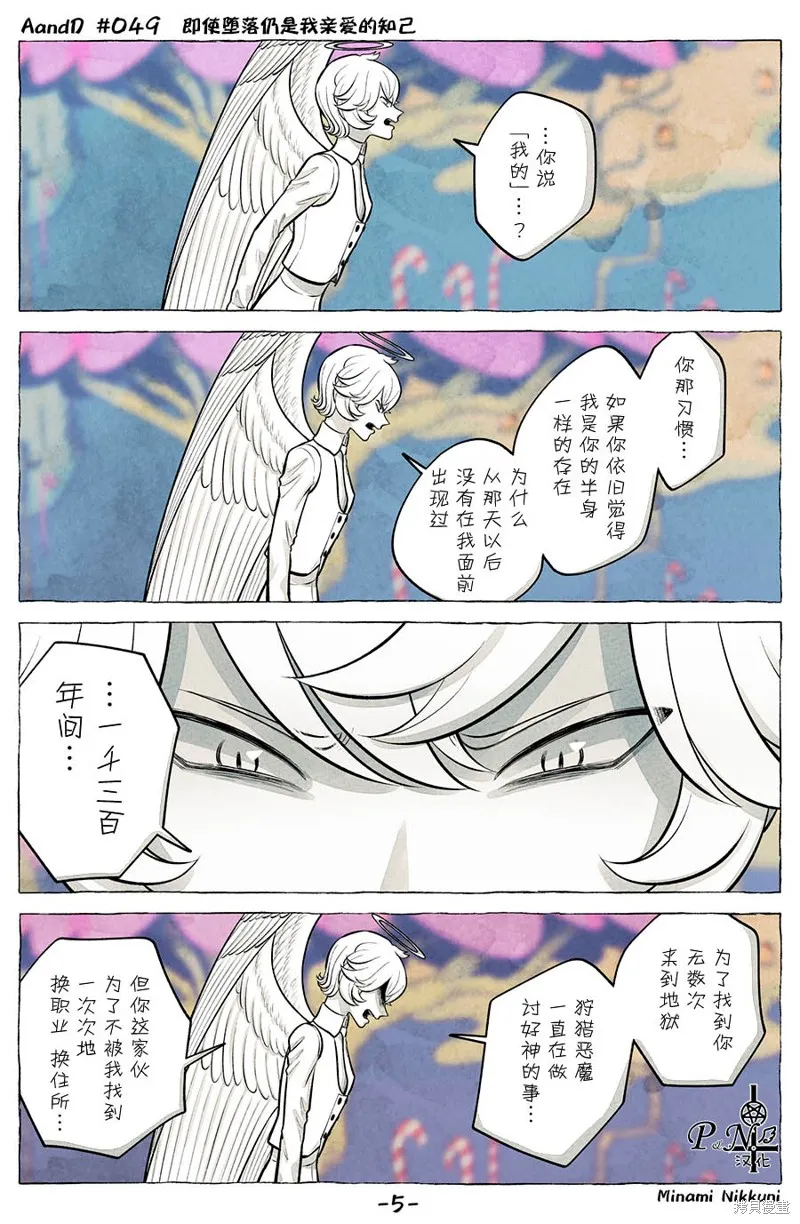 A and D,第49话,第5张