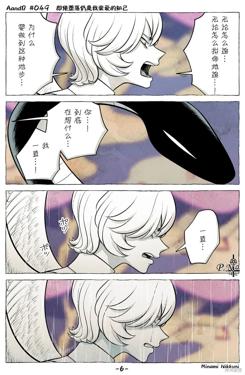 A and D,第49话,第6张