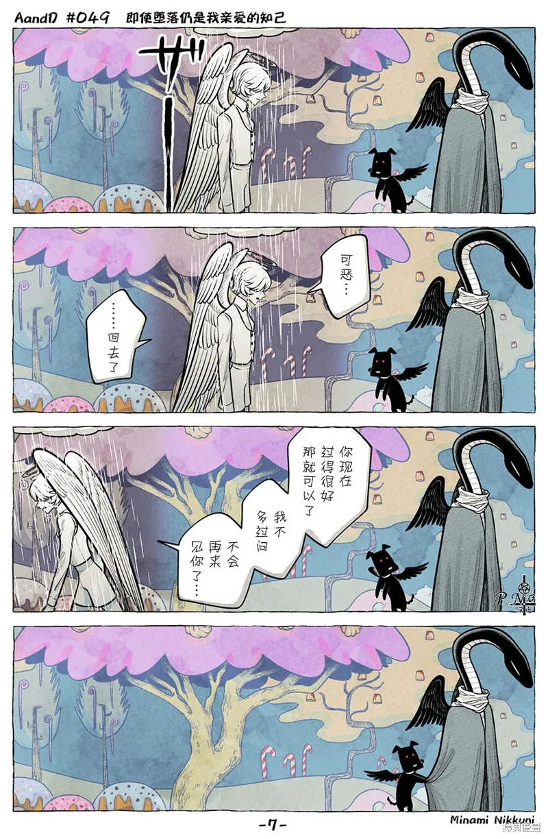 A and D,第49话,第7张