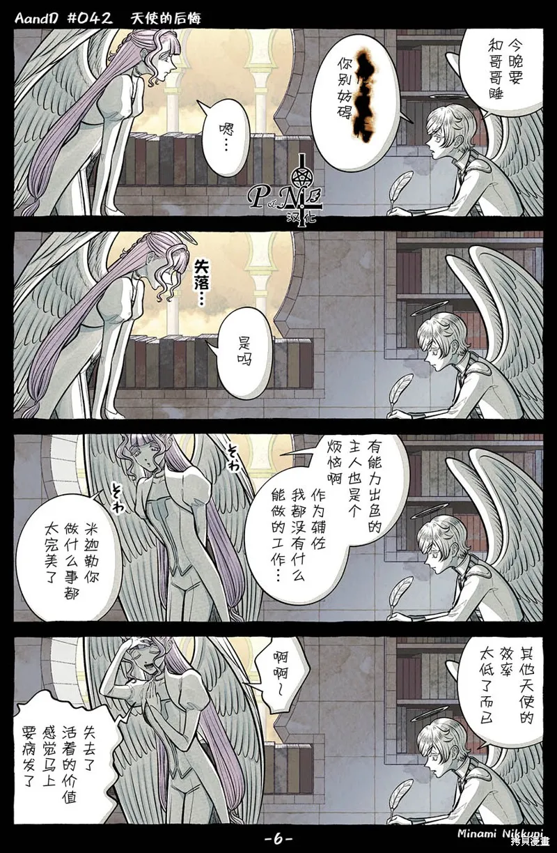 A and D,第42话,第6张