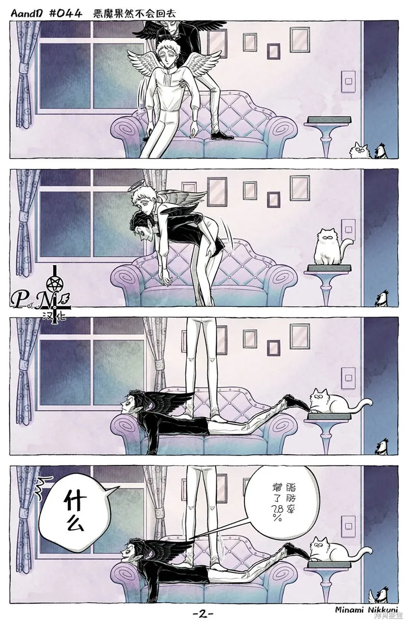 A and D,第44话,第2张