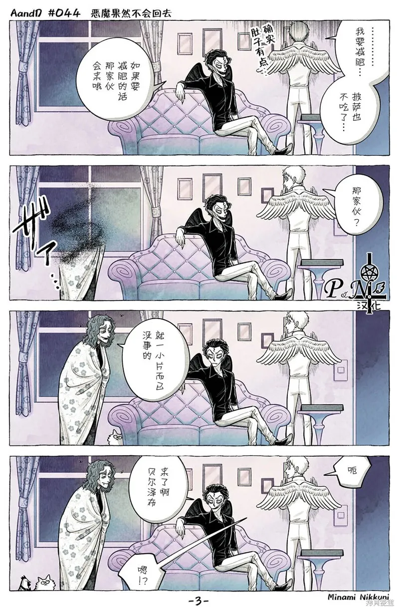 A and D,第44话,第3张