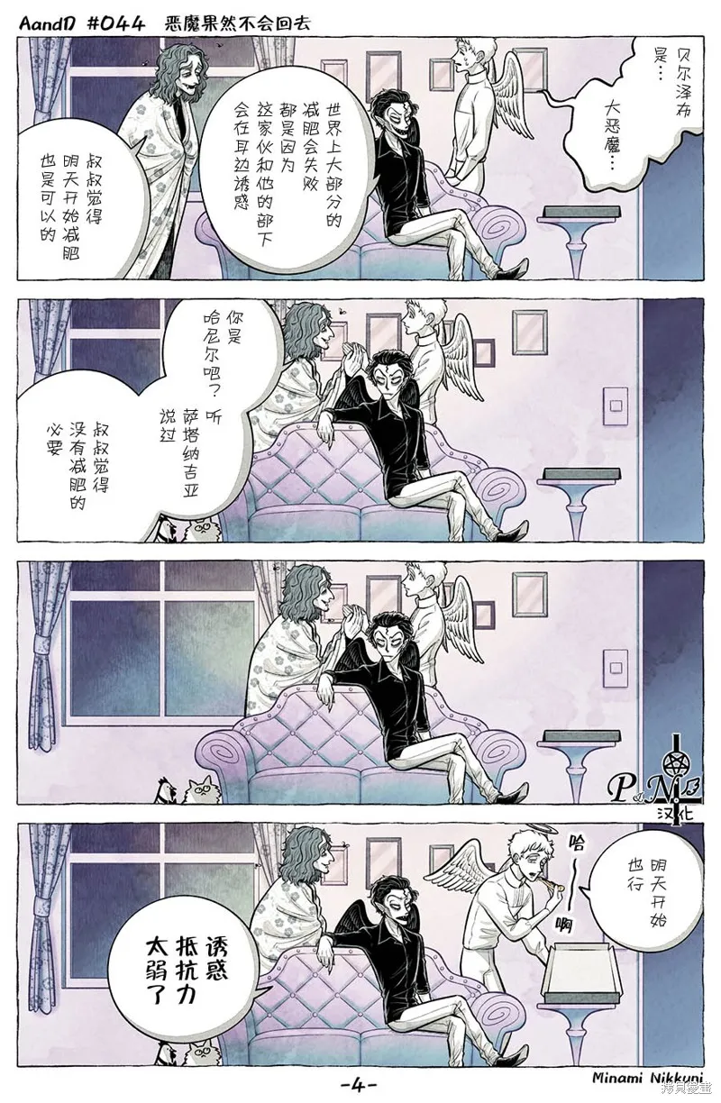 A and D,第44话,第4张