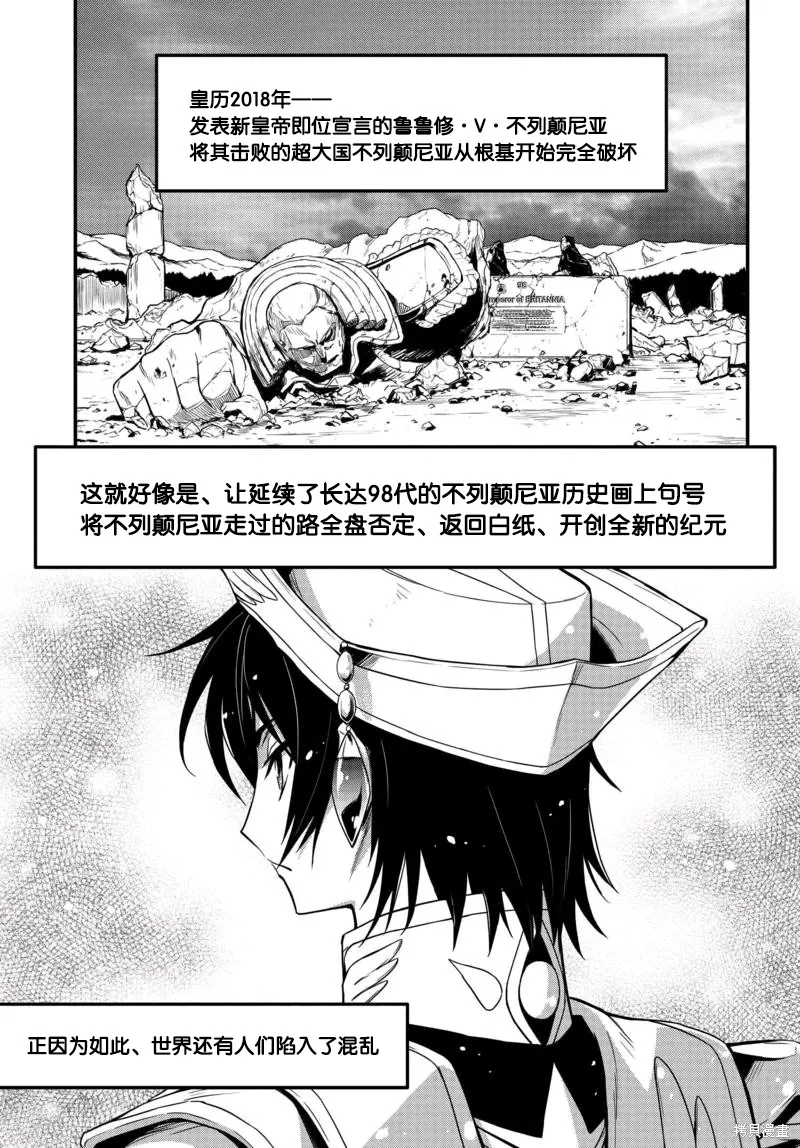 反叛的魯魯修Re,第04话,第1张