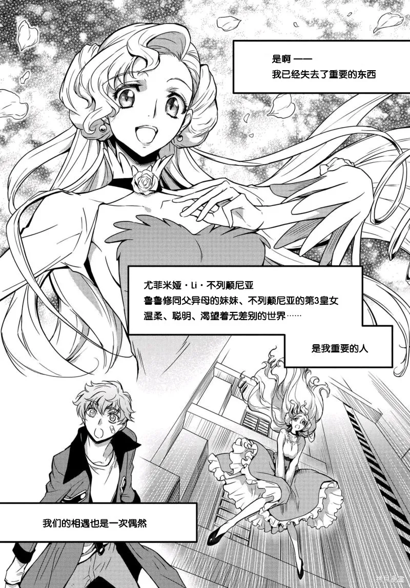 反叛的魯魯修Re,第04话,第11张