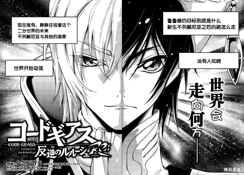 反叛的魯魯修Re,第04话,第2张