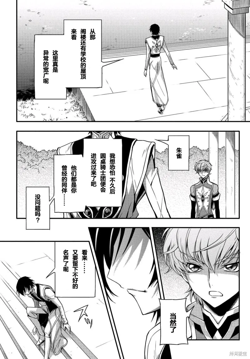 反叛的魯魯修Re,第04话,第9张