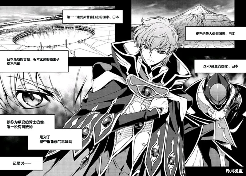 反叛的魯魯修Re,第05话,第2张