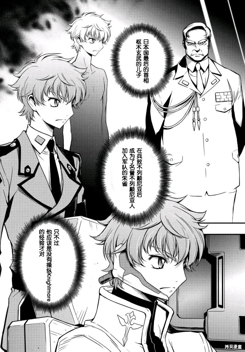反叛的魯魯修Re,第05话,第22张