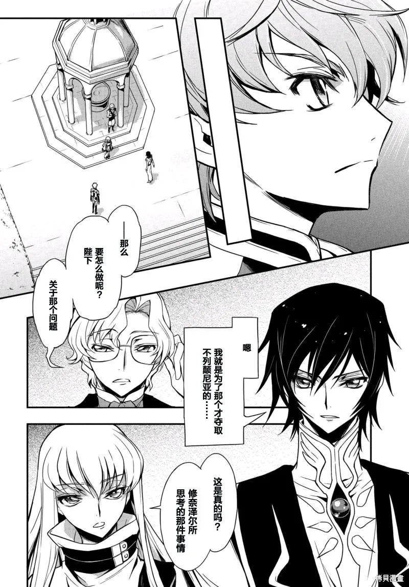 反叛的魯魯修Re,第05话,第6张