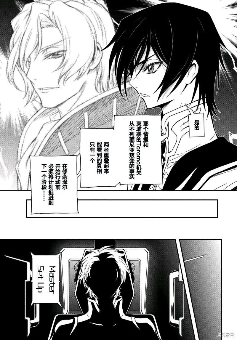 反叛的魯魯修Re,第05话,第7张