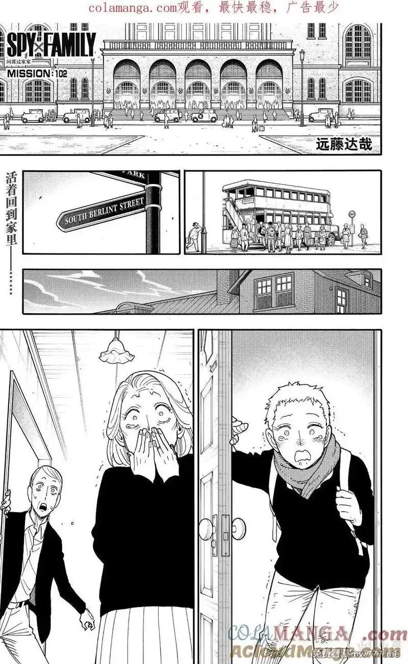 间谍过家家,102 MISSION 102,第1张