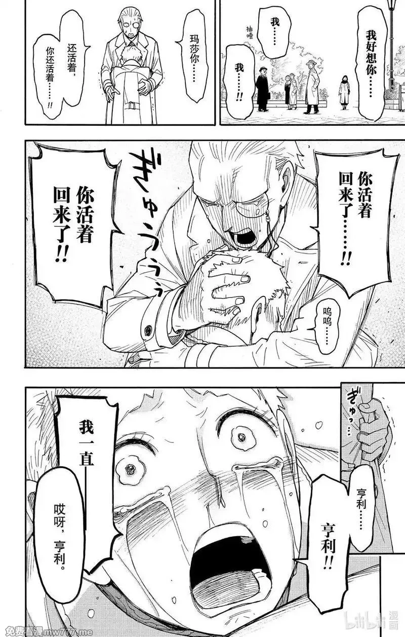 间谍过家家,102 MISSION 102,第10张
