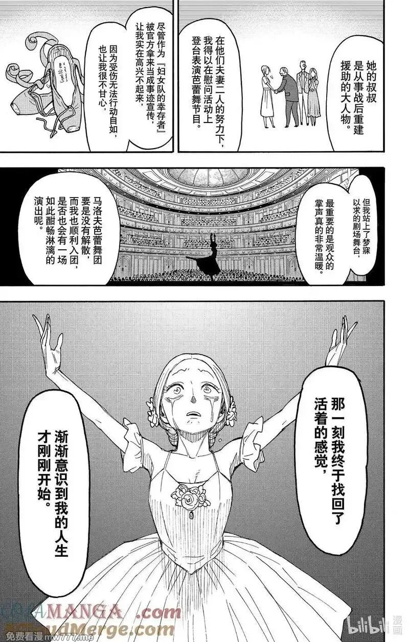 间谍过家家,102 MISSION 102,第19张