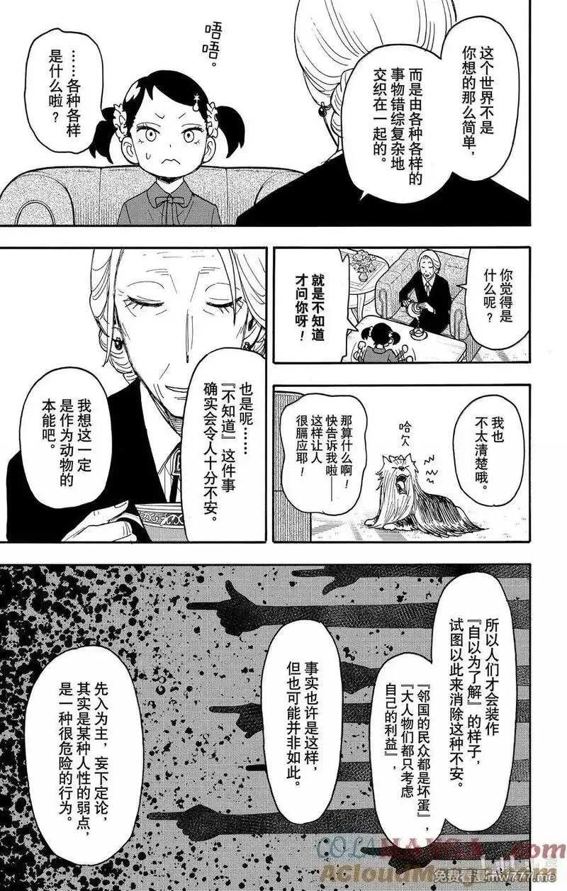间谍过家家,102 MISSION 102,第21张
