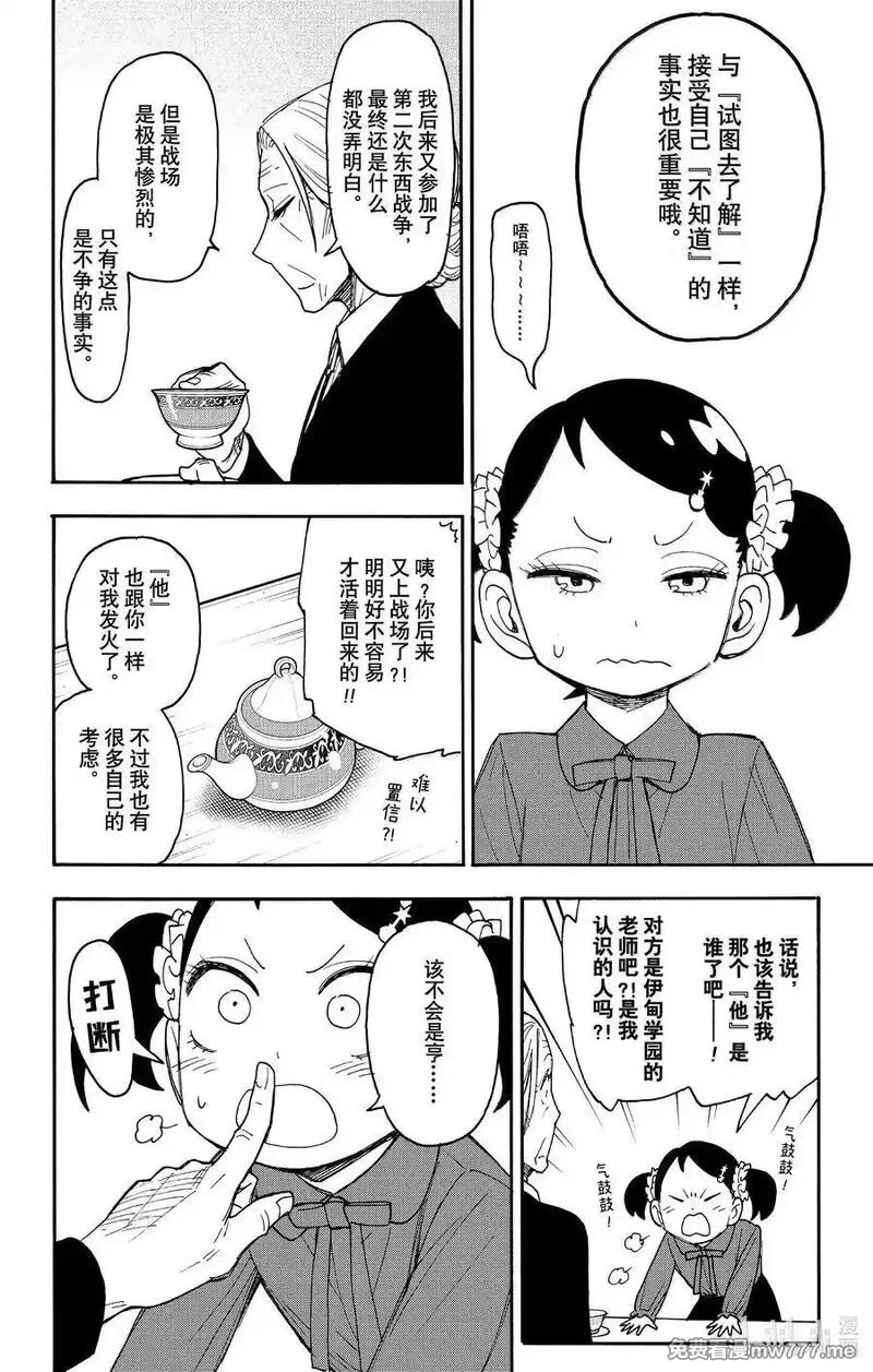间谍过家家,102 MISSION 102,第22张