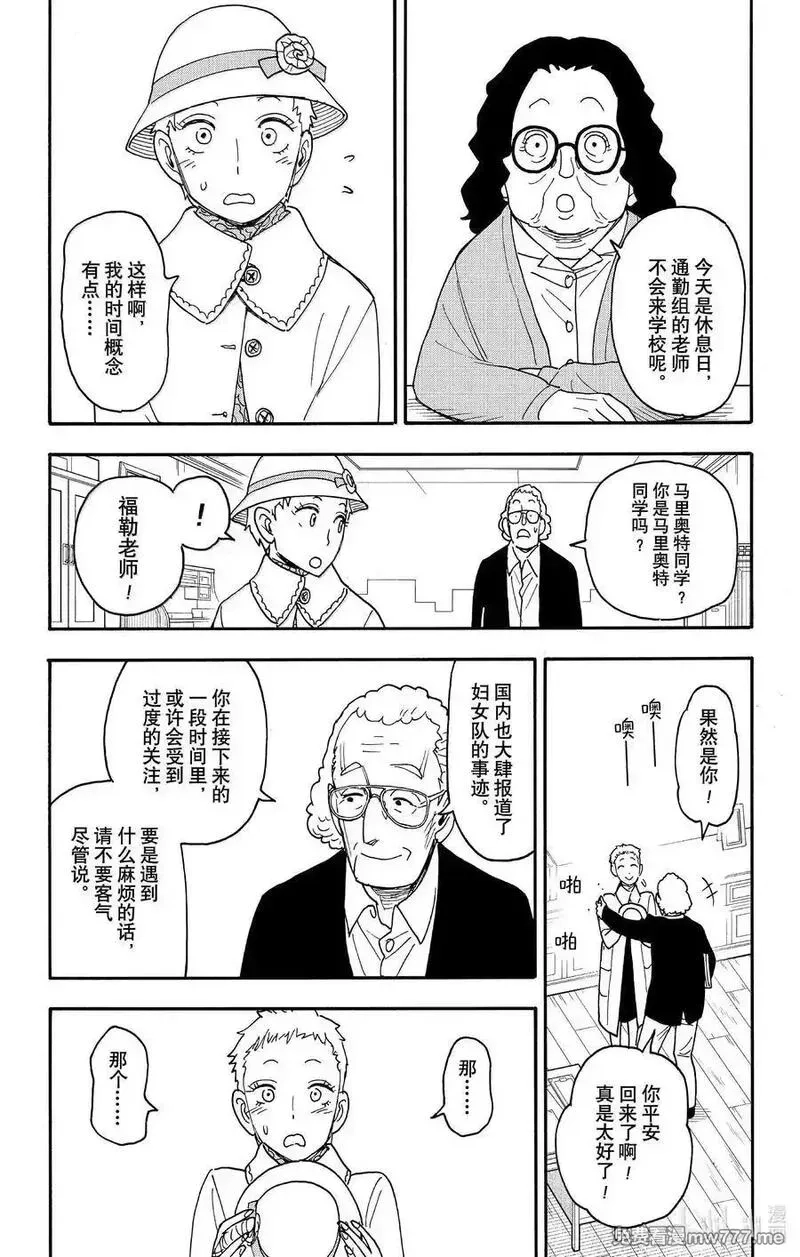 间谍过家家,102 MISSION 102,第4张